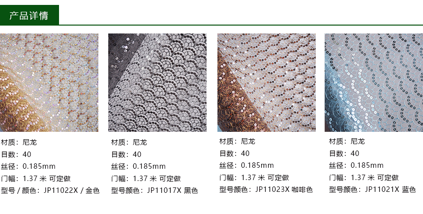尼龍繡花網(wǎng)布詳情介紹