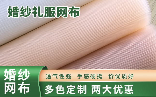 熱銷的婚紗網(wǎng)布款式有哪些？